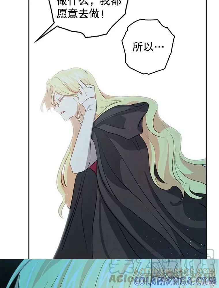《我是勇者的前女友》第78话 第61页