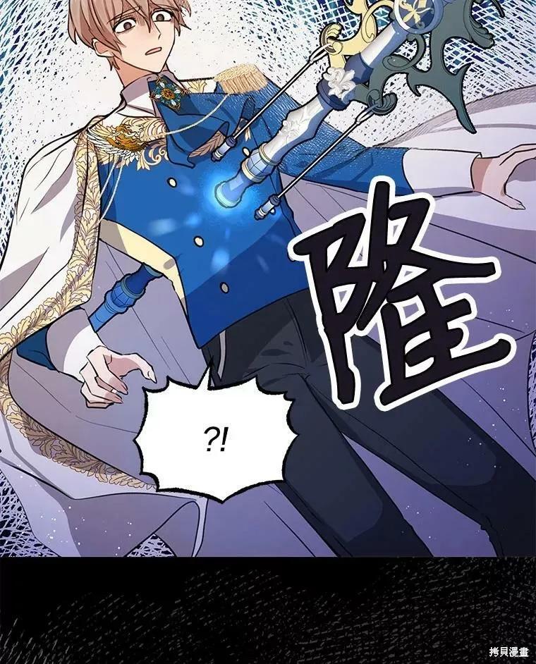 《我是勇者的前女友》第78话 第68页