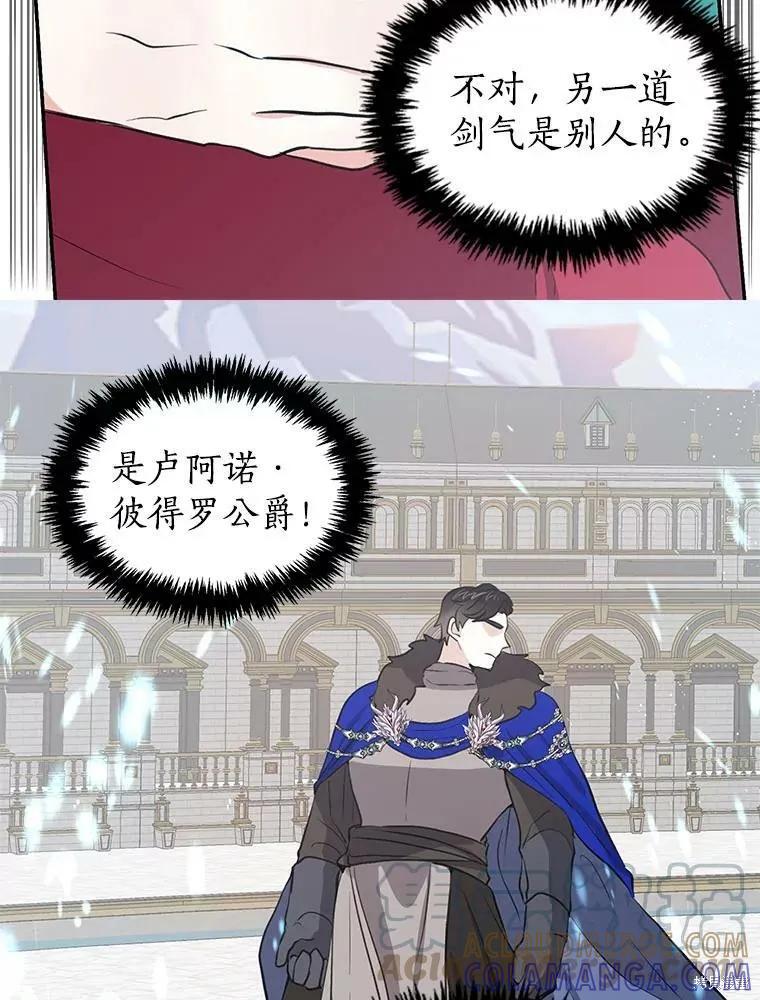 《我是勇者的前女友》第78话 第22页