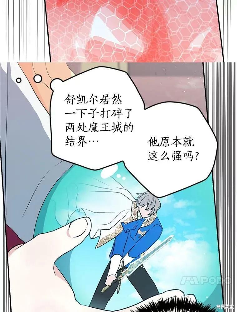 《我是勇者的前女友》第78话 第21页