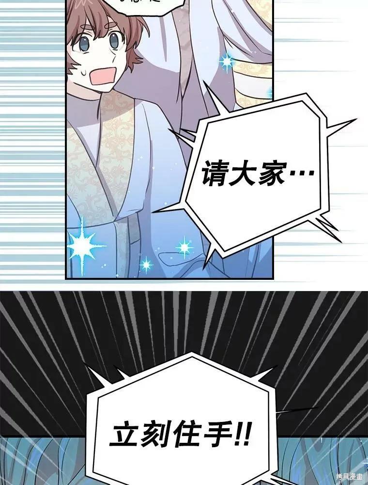 《我是勇者的前女友》第78话 第36页