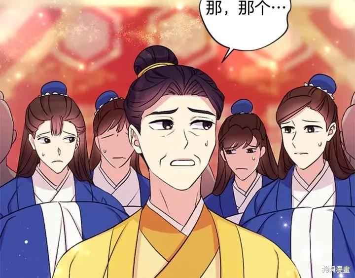 《异世界的野蛮皇后》第78话 第44页