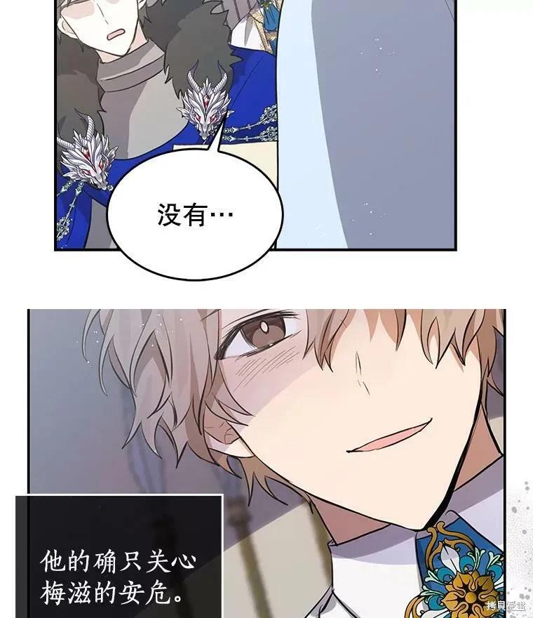 《我是勇者的前女友》第78话 第3页