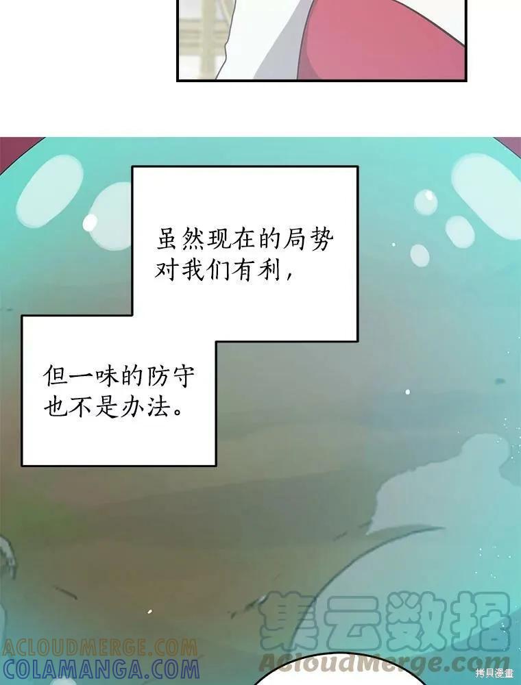 《我是勇者的前女友》第78话 第10页