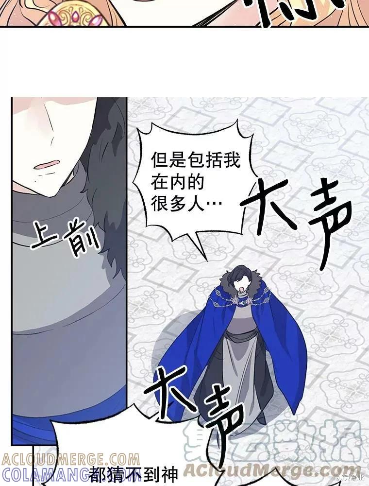 《我是勇者的前女友》第78话 第43页