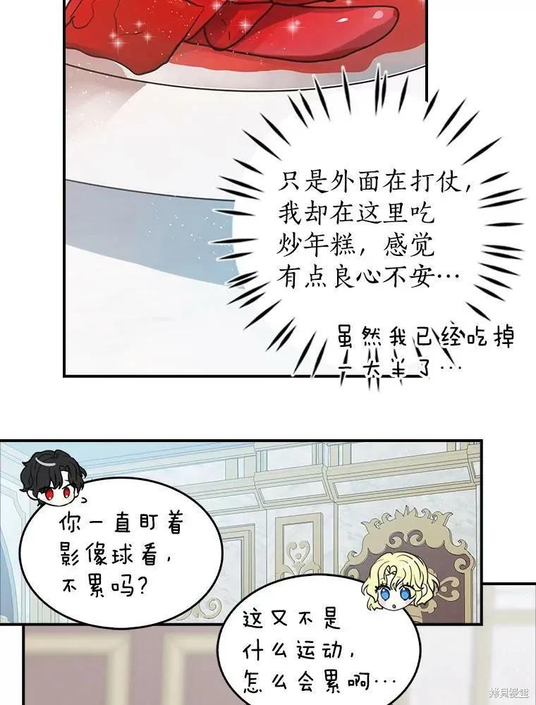 《我是勇者的前女友》第78话 第14页
