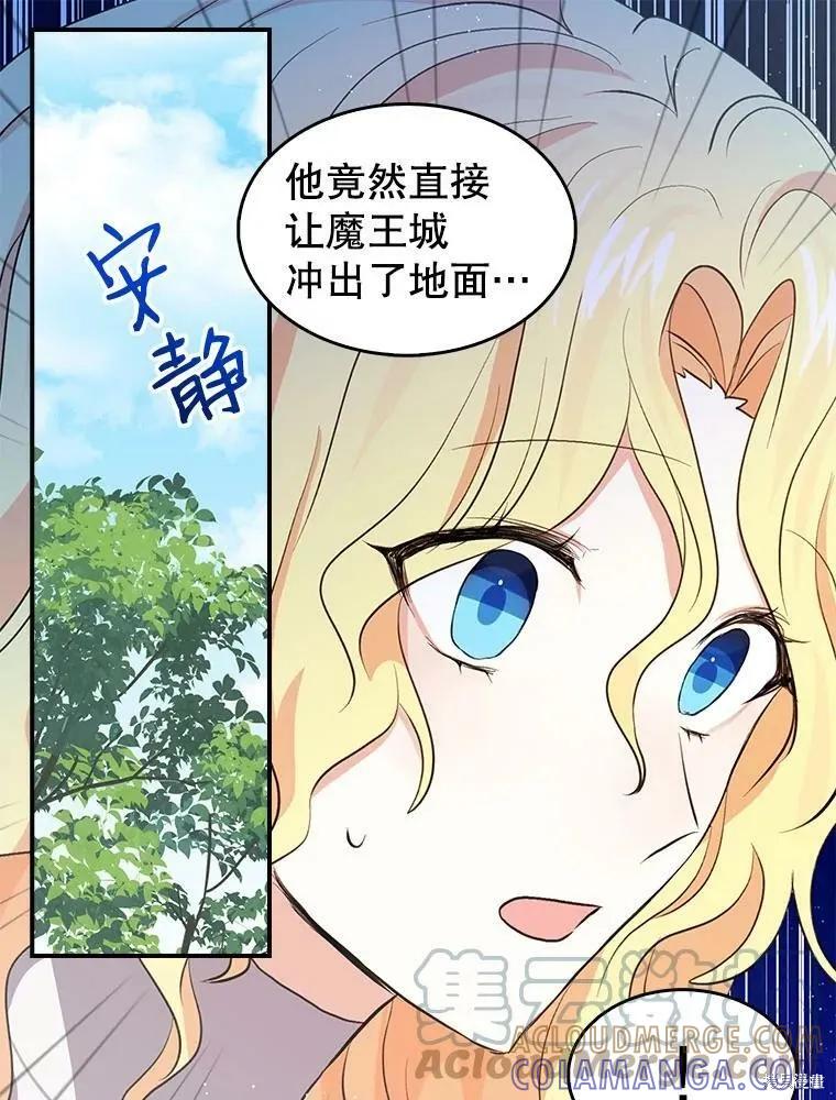 《我是勇者的前女友》第78话 第19页