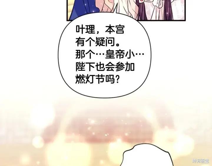 《异世界的野蛮皇后》第78话 第43页