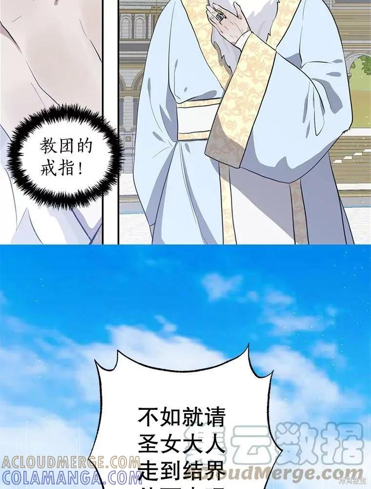《我是勇者的前女友》第78话 第46页
