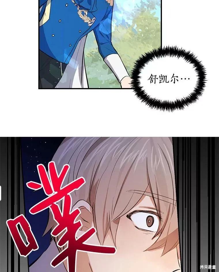 《我是勇者的前女友》第78话 第66页