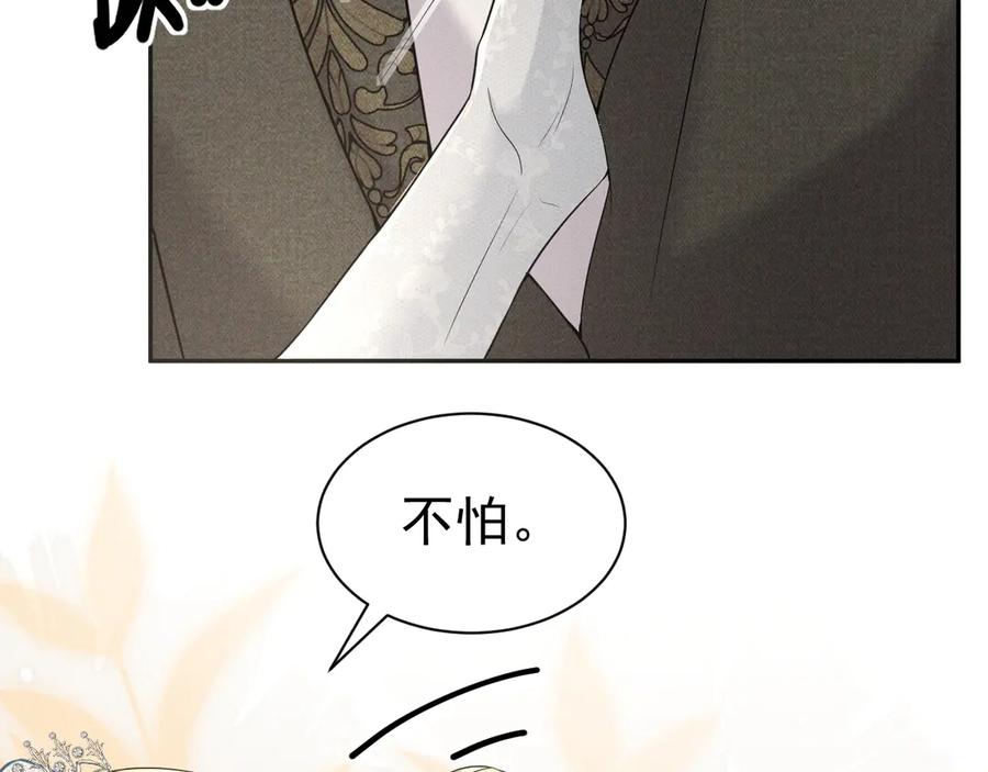 《公爵小姐和逃犯闪婚了》007 换新郞 第80页