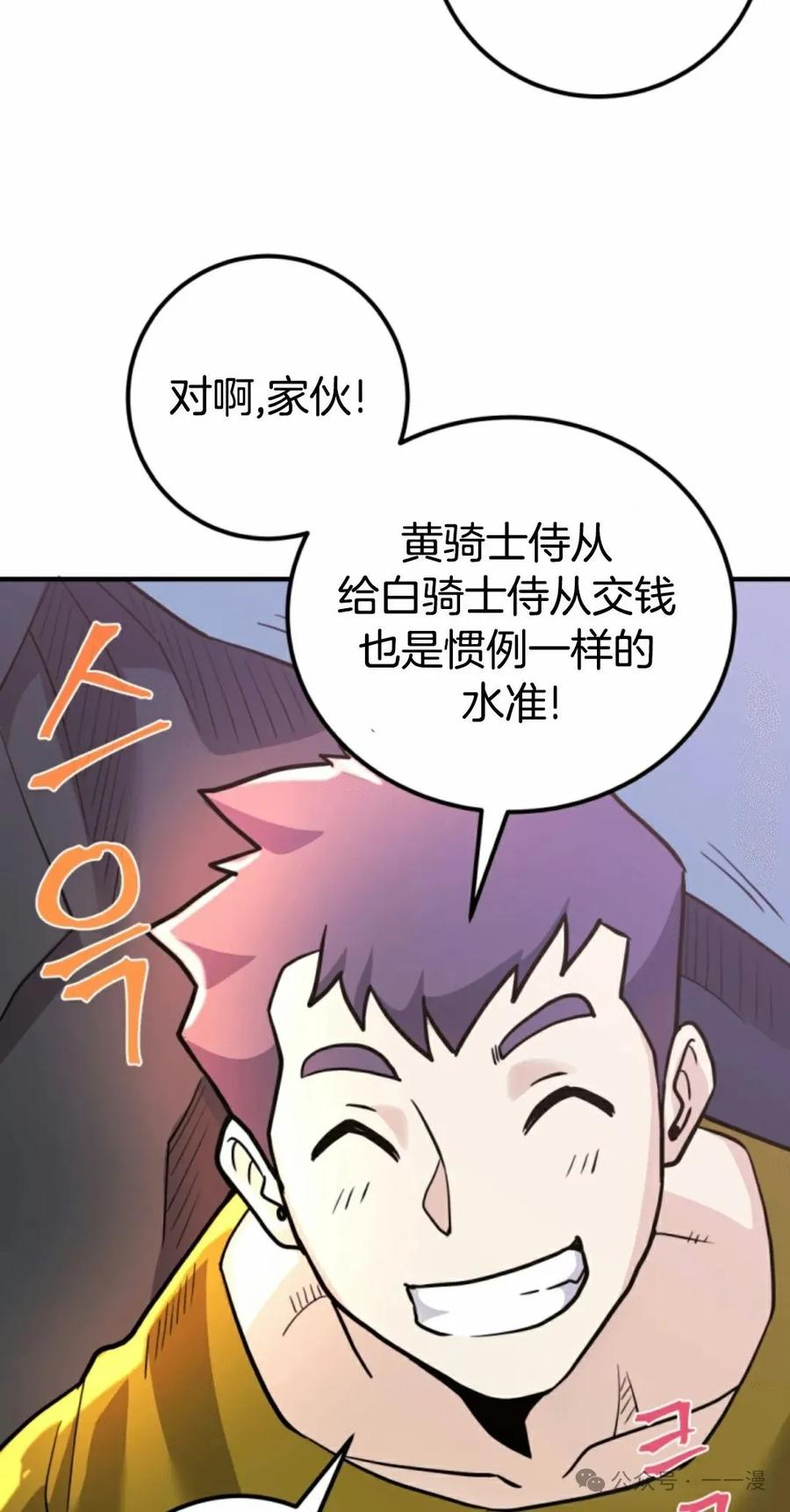 《1RM的钢铁骑士》8 第42页