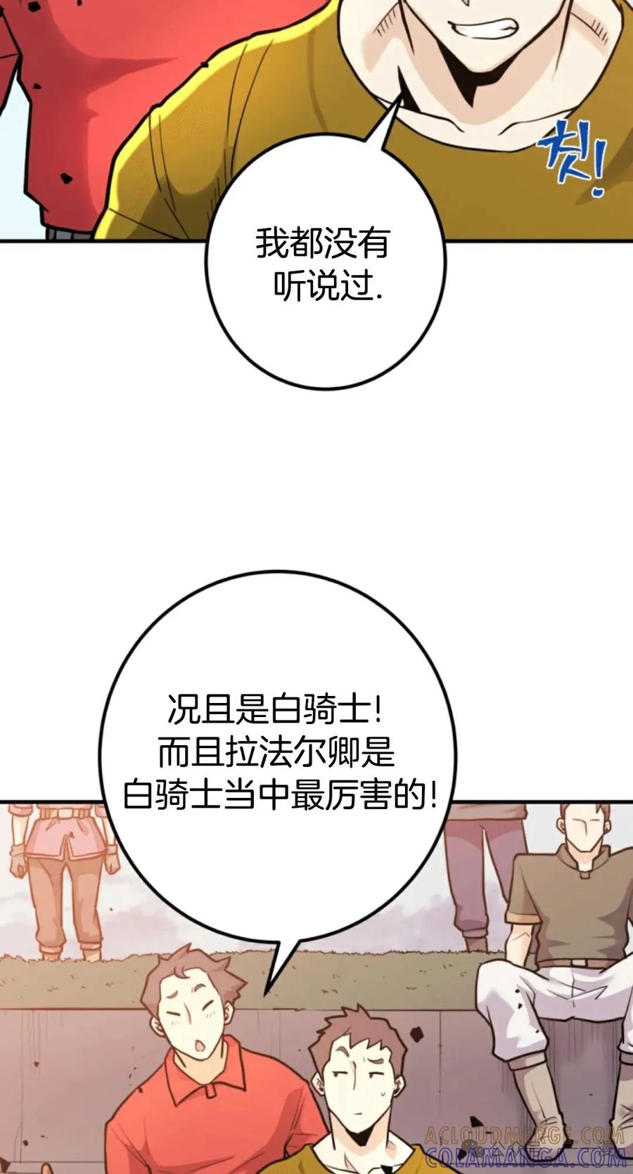 《1RM的钢铁骑士》8 第37页