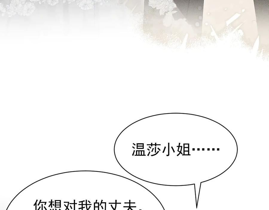 《公爵小姐和逃犯闪婚了》007 换新郞 第84页