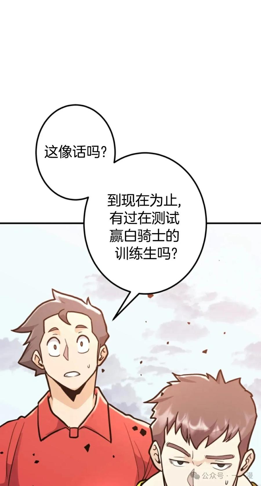 《1RM的钢铁骑士》8 第36页