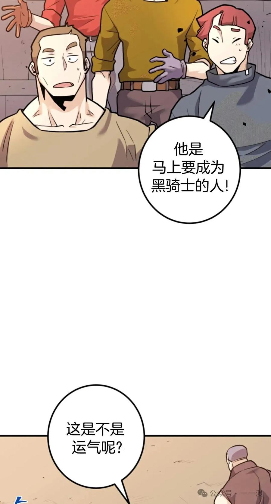 《1RM的钢铁骑士》8 第38页