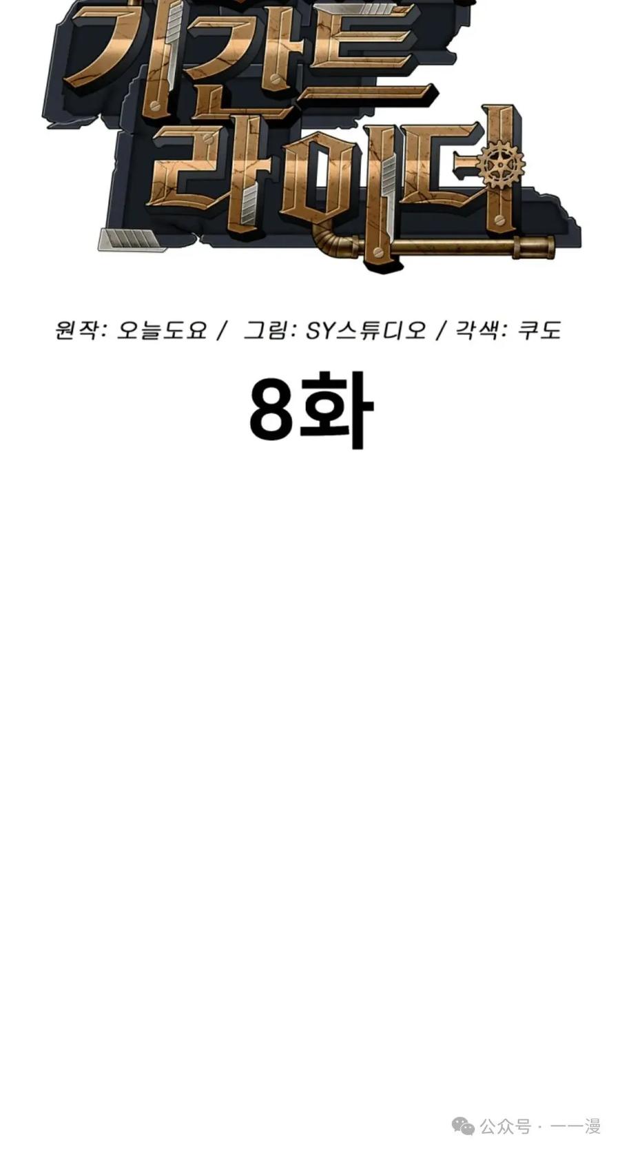 《1RM的钢铁骑士》8 第35页