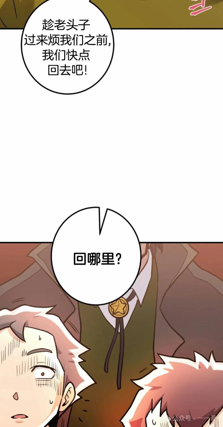 《1RM的钢铁骑士》8 第43页