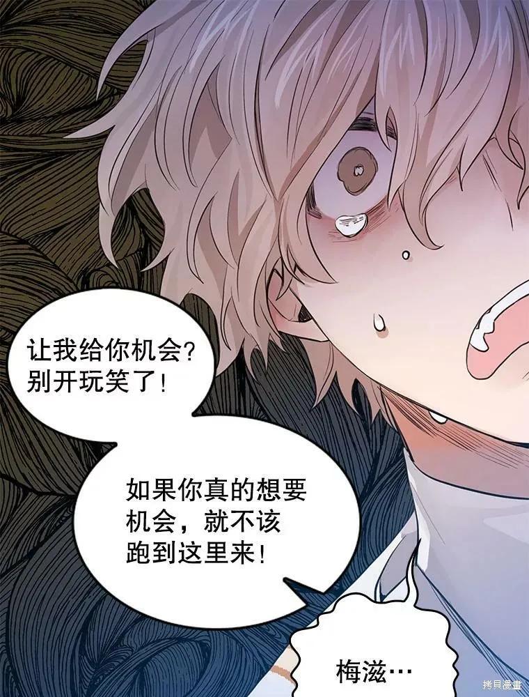 《我是勇者的前女友》第79话 第20页