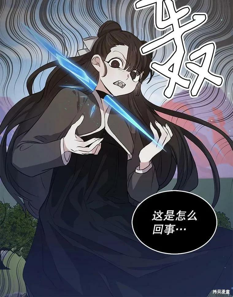 《我是勇者的前女友》第79话 第71页