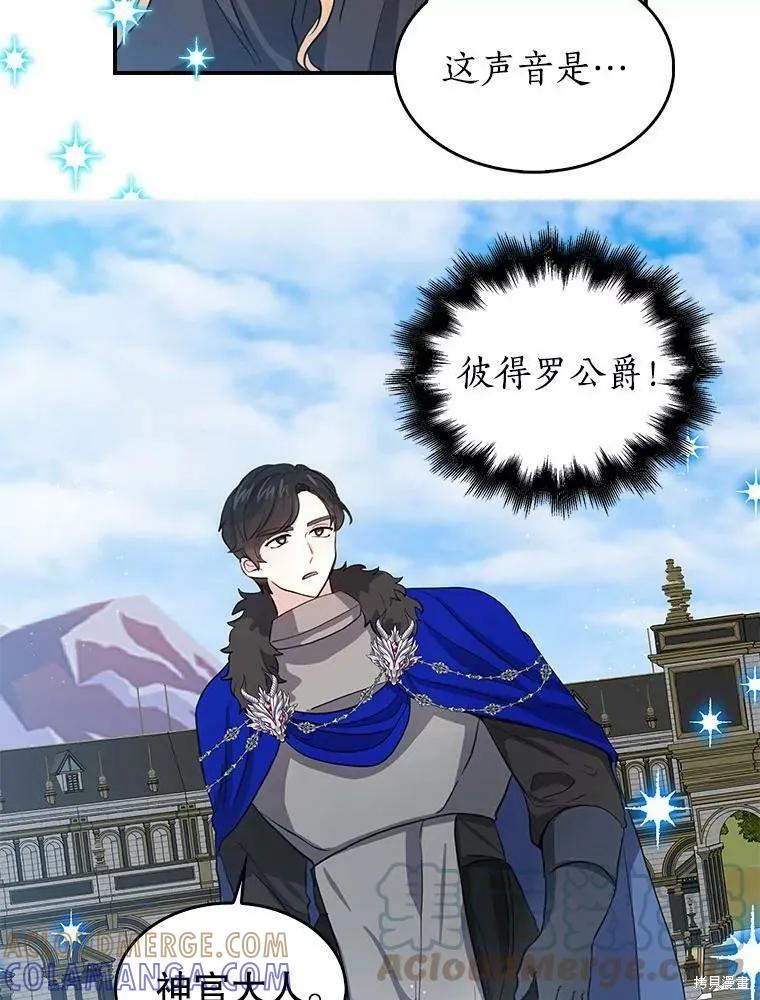 《我是勇者的前女友》第79话 第22页