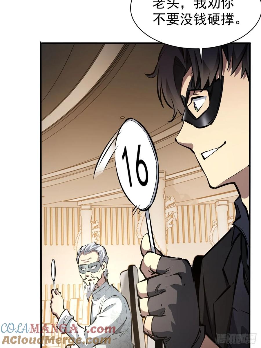 《诡异游戏：我靠亿万功德氪通关》第79话 稍稍露点财 第17页