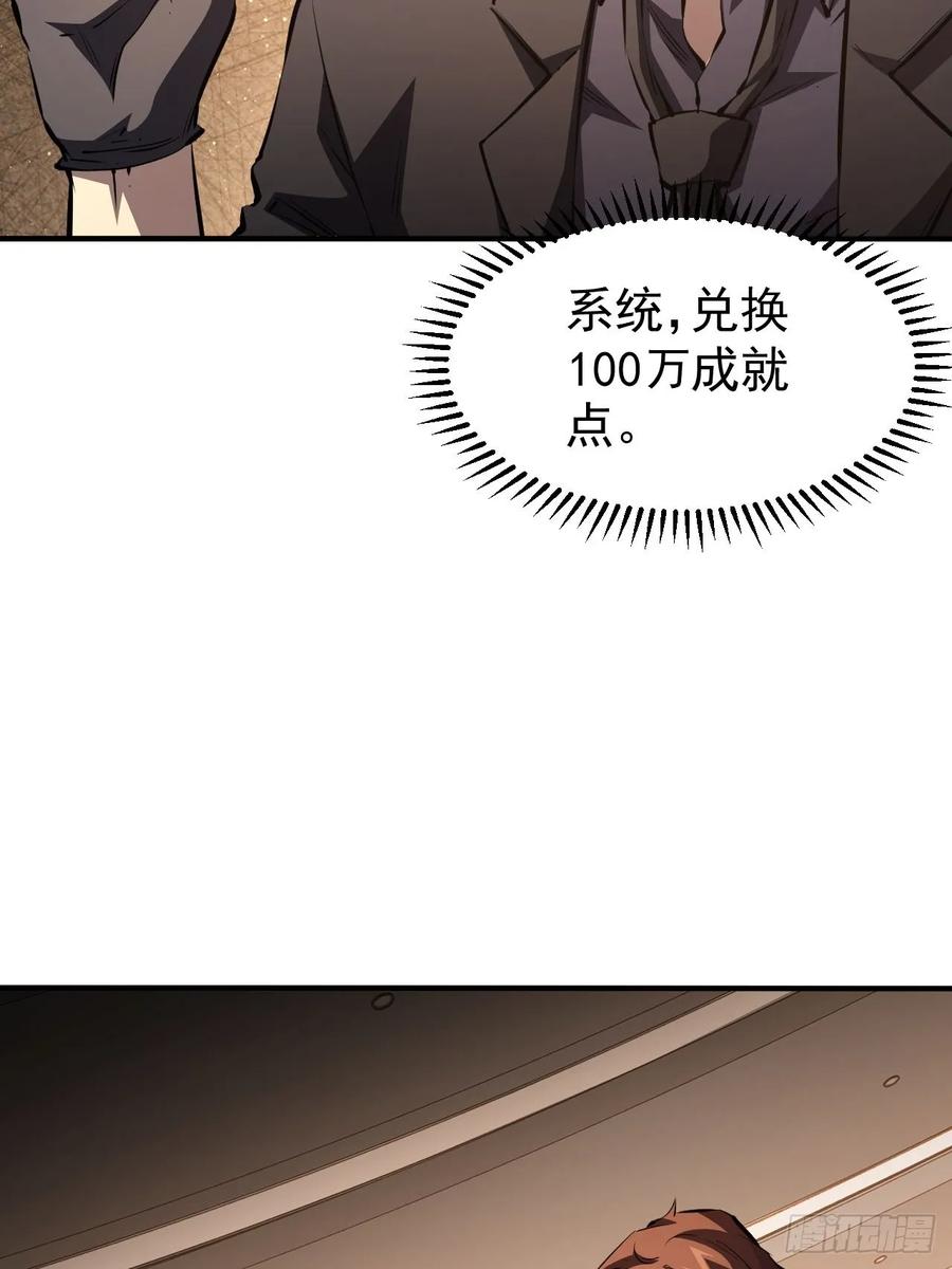 《诡异游戏：我靠亿万功德氪通关》第79话 稍稍露点财 第30页