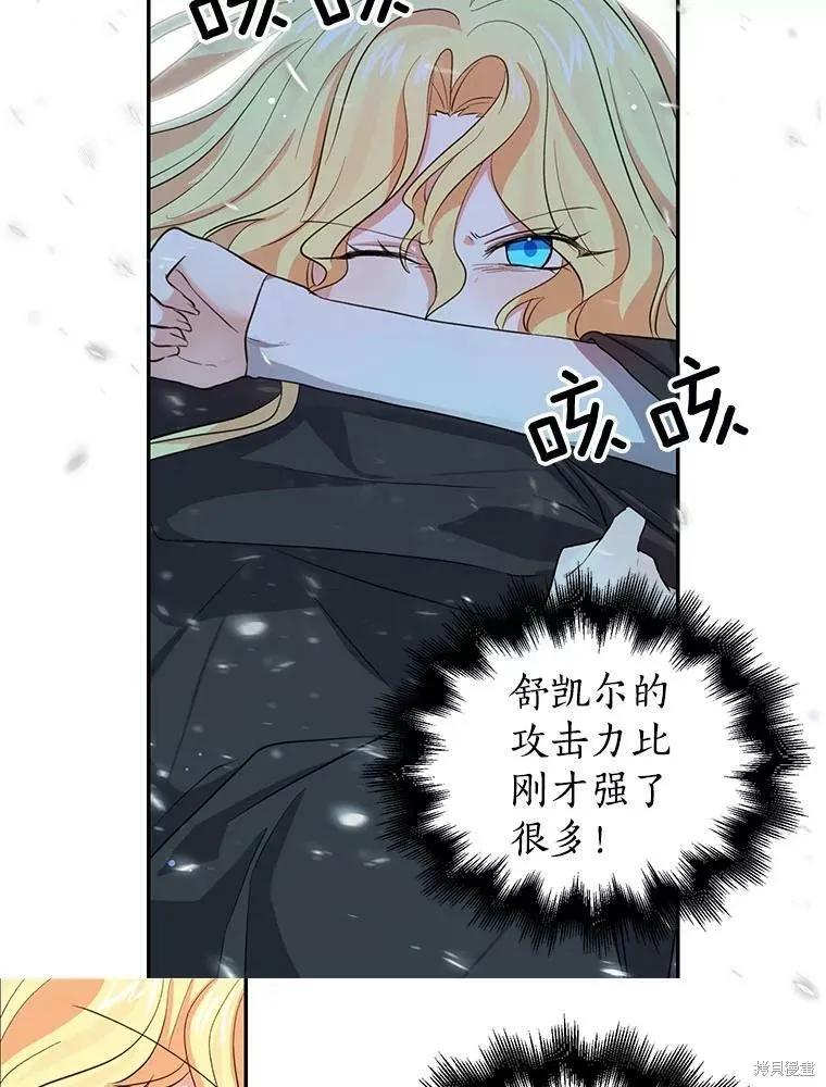 《我是勇者的前女友》第79话 第62页