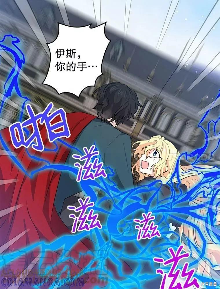 《我是勇者的前女友》第79话 第31页