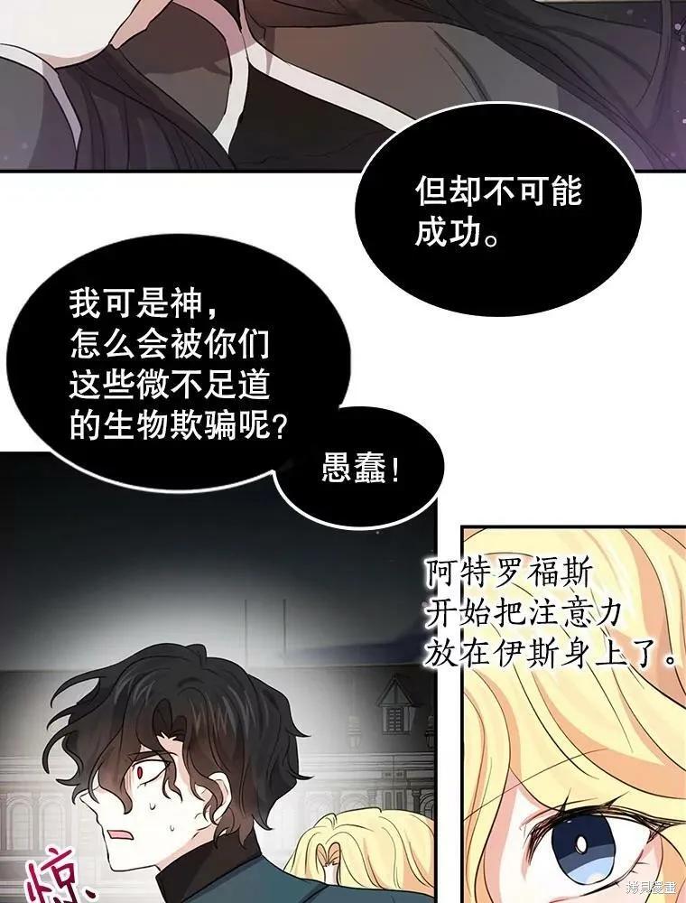 《我是勇者的前女友》第79话 第36页