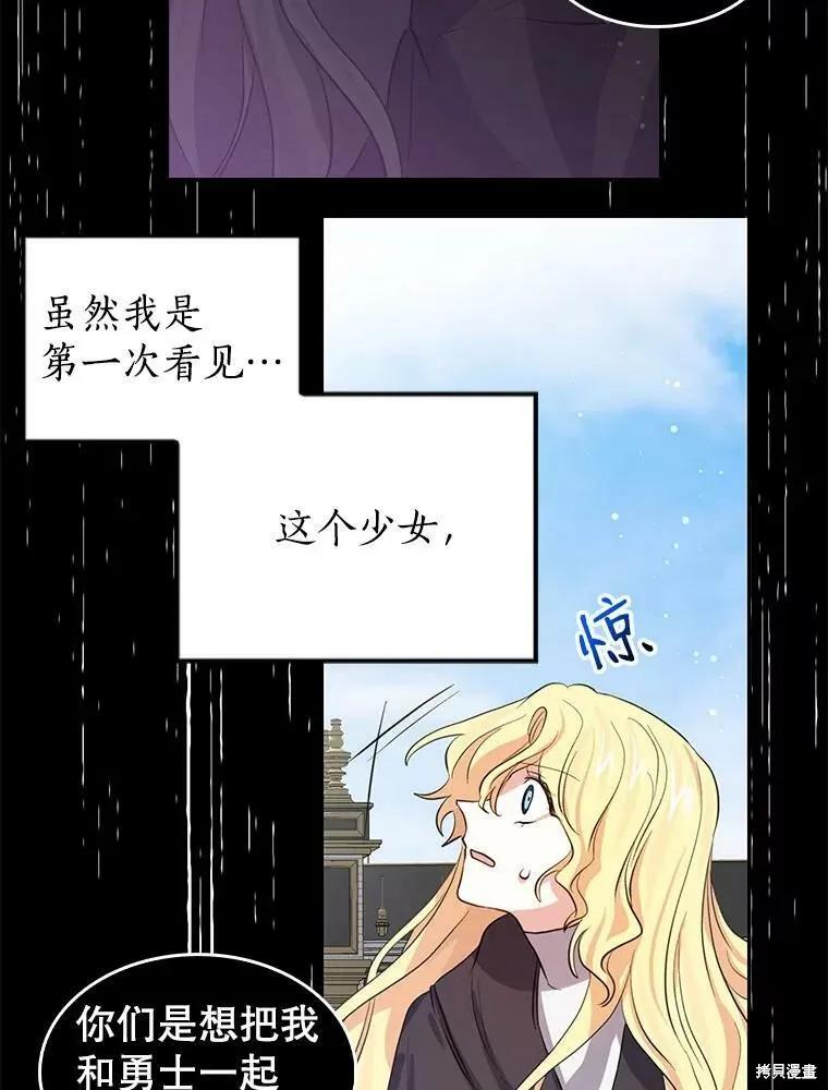 《我是勇者的前女友》第79话 第33页