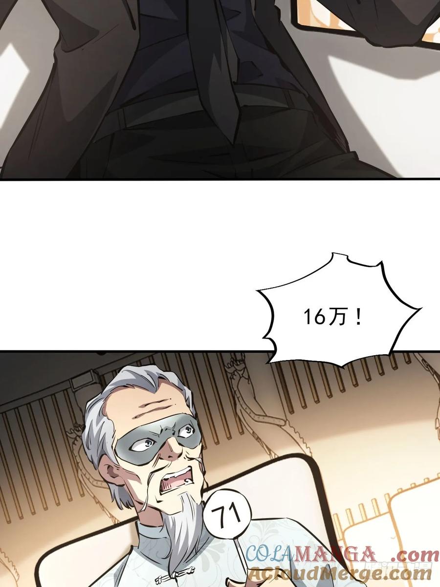 《诡异游戏：我靠亿万功德氪通关》第79话 稍稍露点财 第15页
