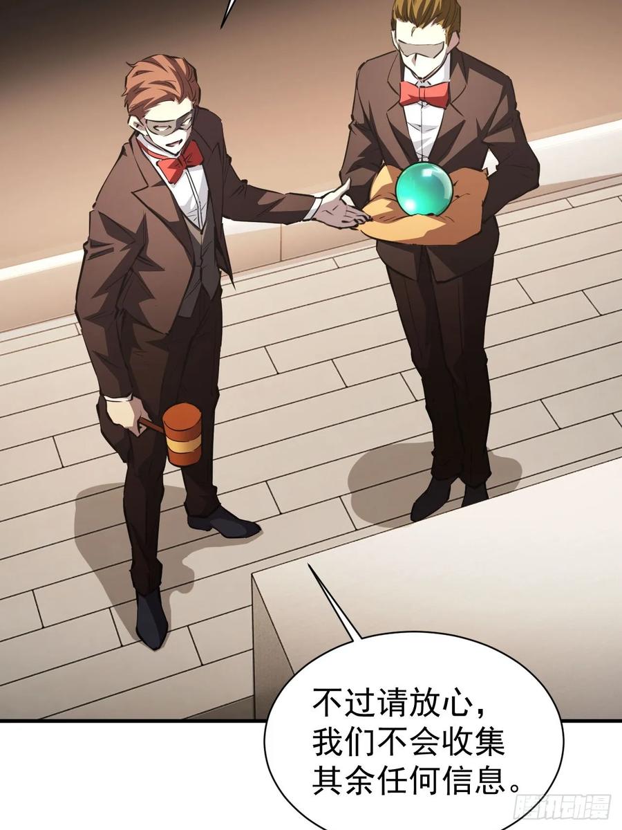 《诡异游戏：我靠亿万功德氪通关》第79话 稍稍露点财 第28页