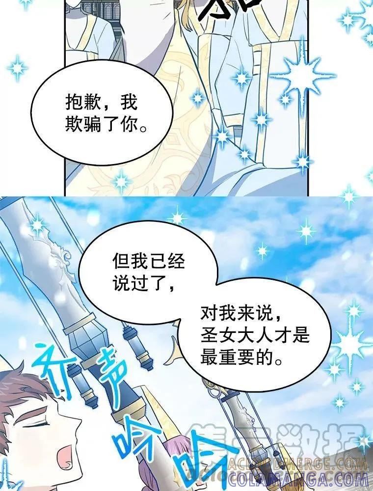 《我是勇者的前女友》第79话 第13页