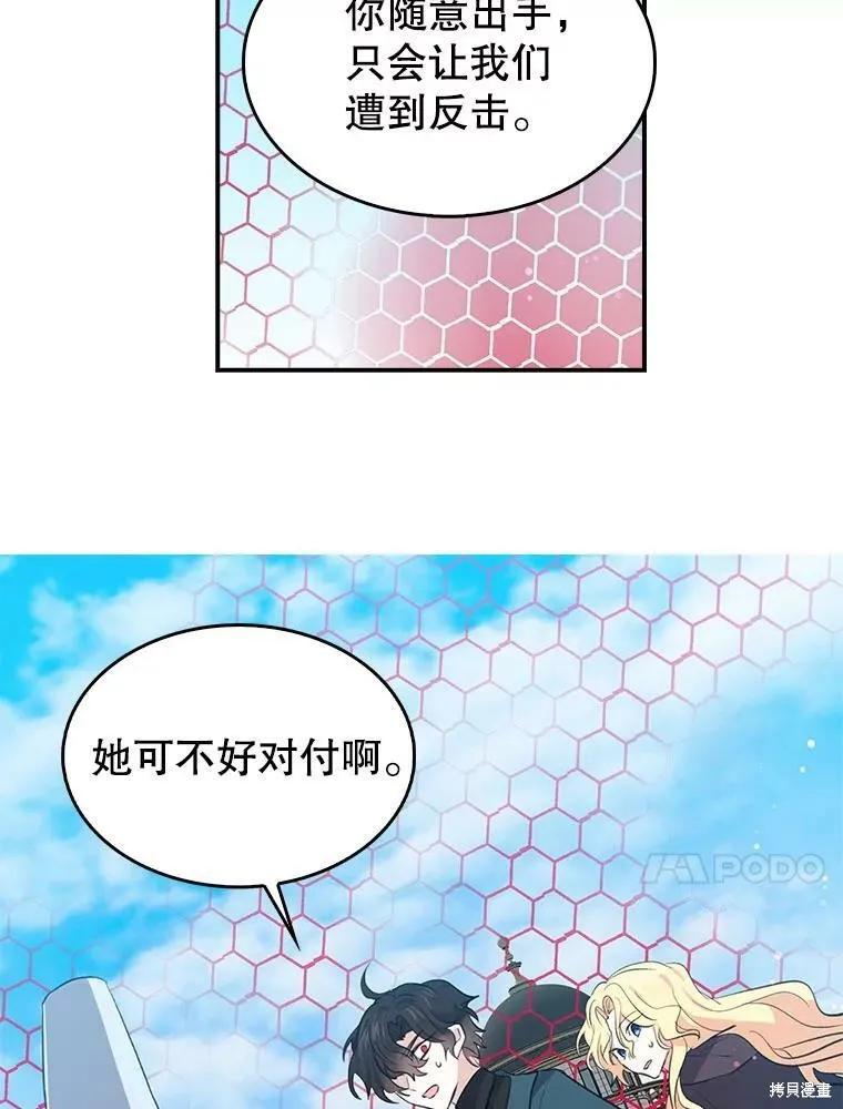 《我是勇者的前女友》第79话 第47页