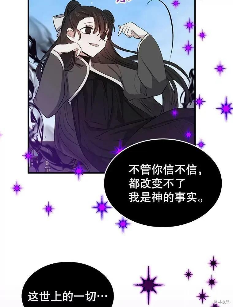 《我是勇者的前女友》第79话 第39页