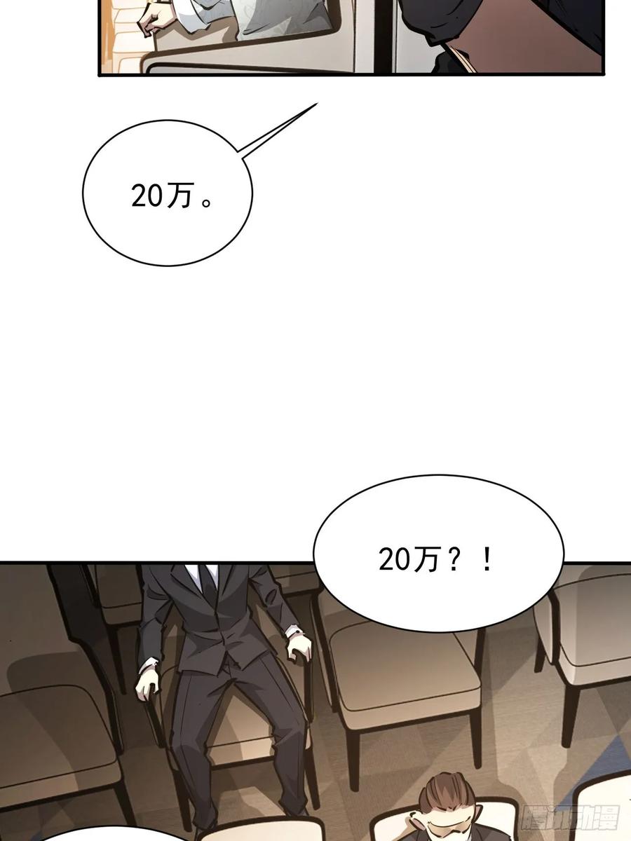 《诡异游戏：我靠亿万功德氪通关》第79话 稍稍露点财 第18页