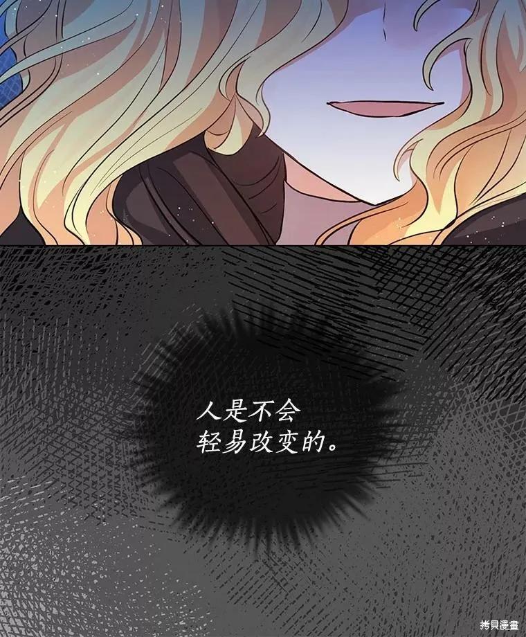 《我是勇者的前女友》第79话 第6页