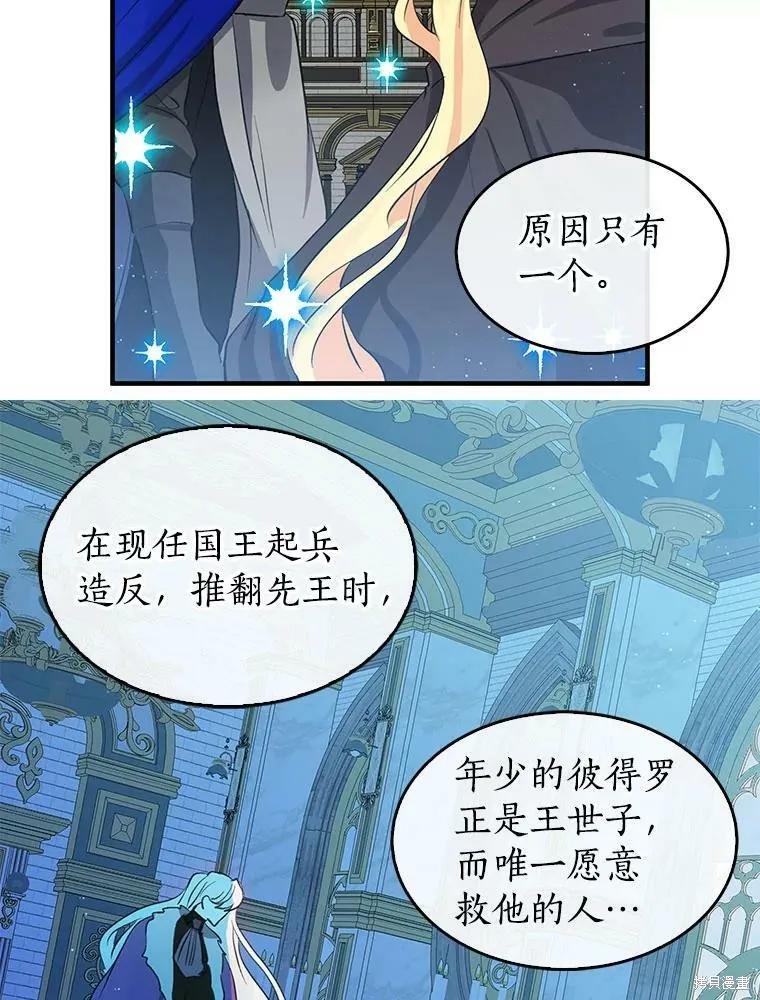 《我是勇者的前女友》第79话 第24页