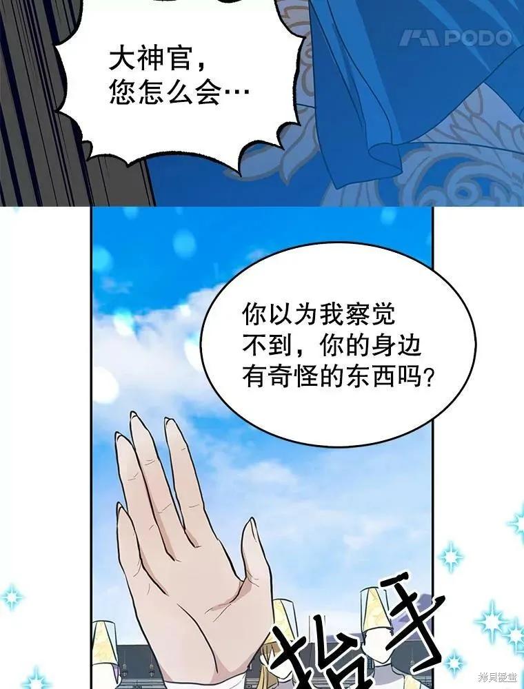 《我是勇者的前女友》第79话 第12页