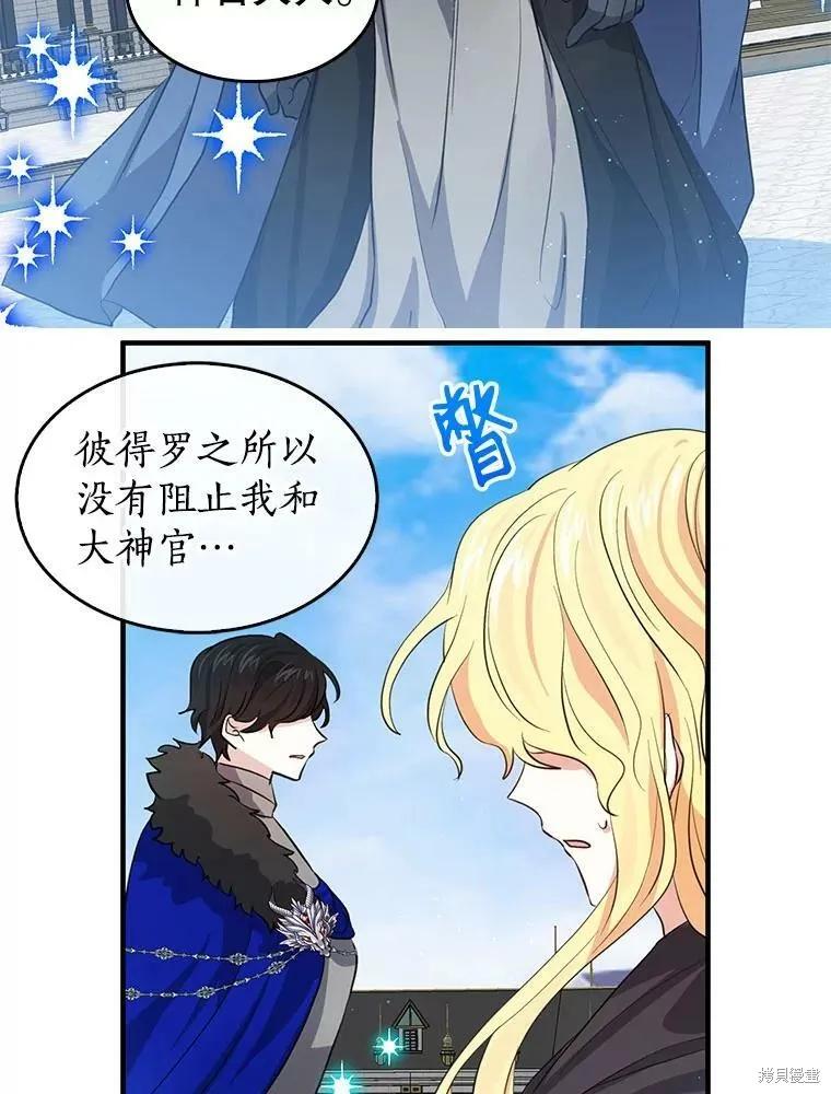 《我是勇者的前女友》第79话 第23页