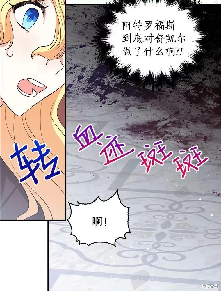 《我是勇者的前女友》第79话 第63页