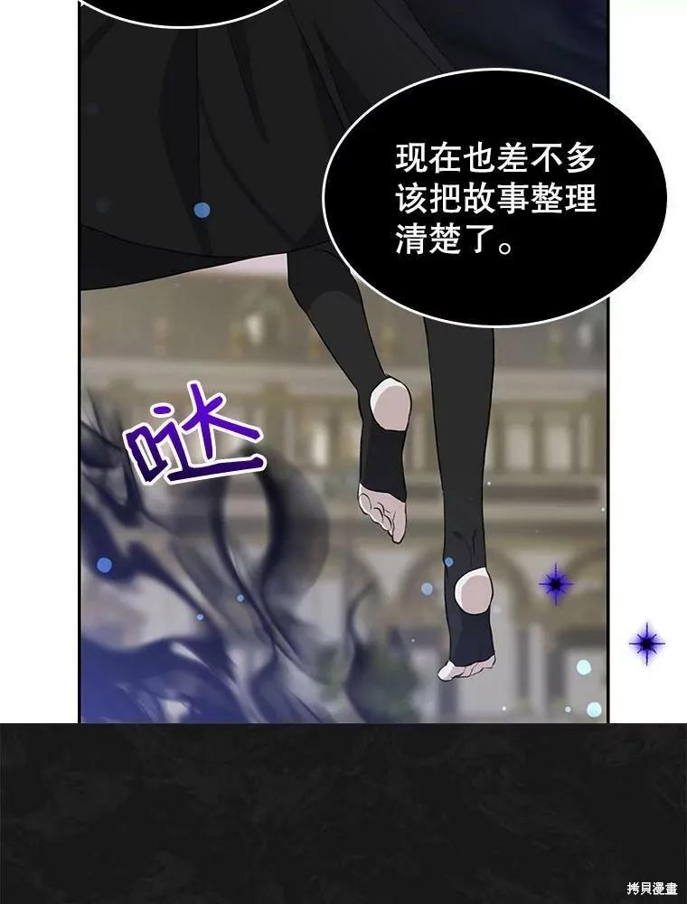 《我是勇者的前女友》第79话 第50页