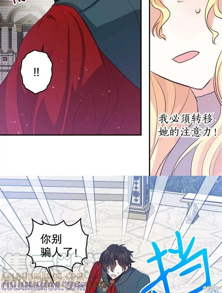 《我是勇者的前女友》第79话 第37页