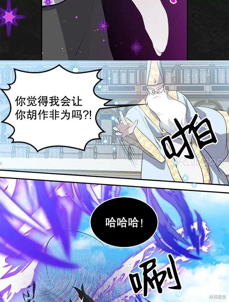 《我是勇者的前女友》第79话 第44页
