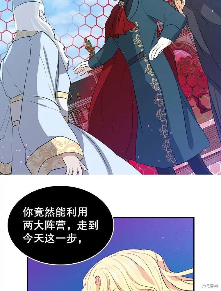《我是勇者的前女友》第79话 第48页