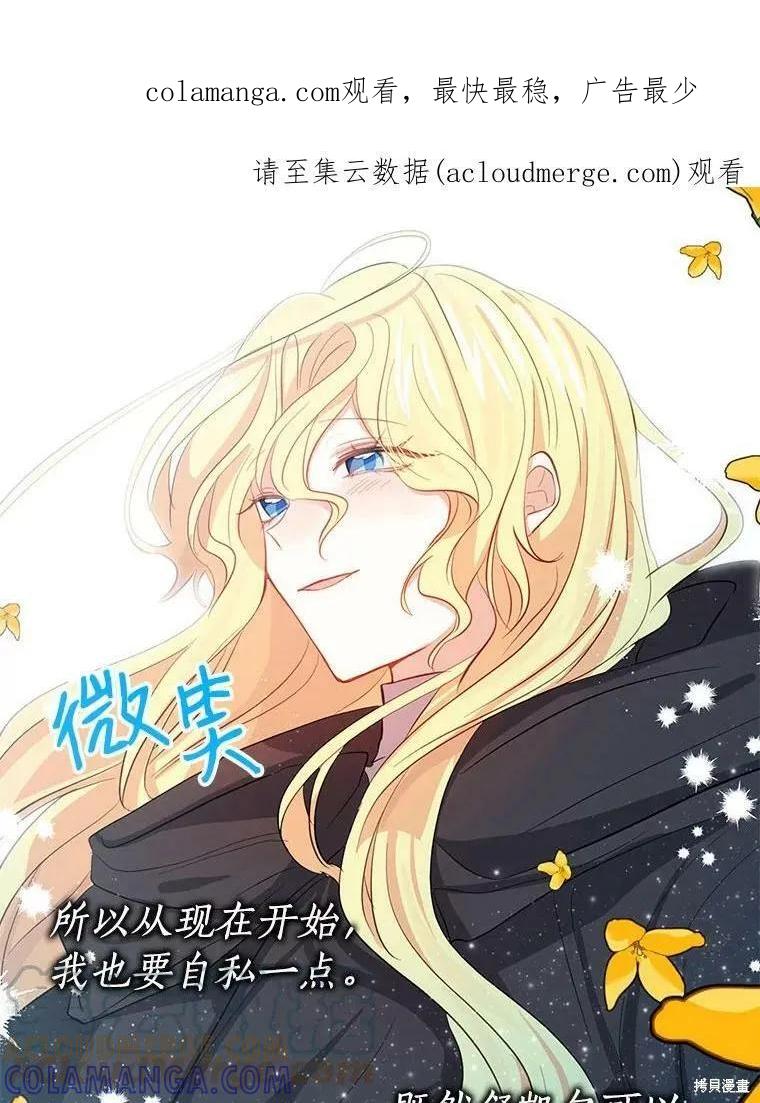 《我是勇者的前女友》第79话 第1页