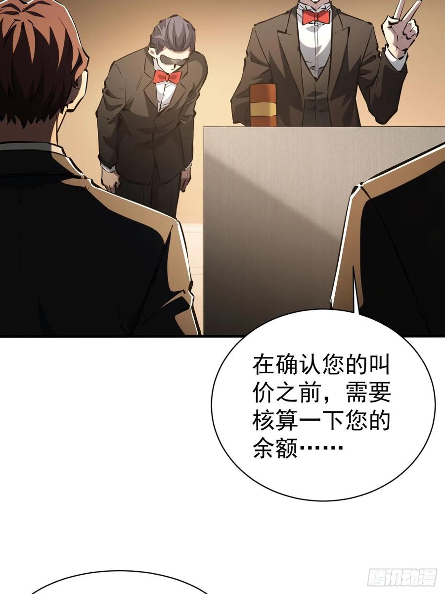 《诡异游戏：我靠亿万功德氪通关》第79话 稍稍露点财 第22页