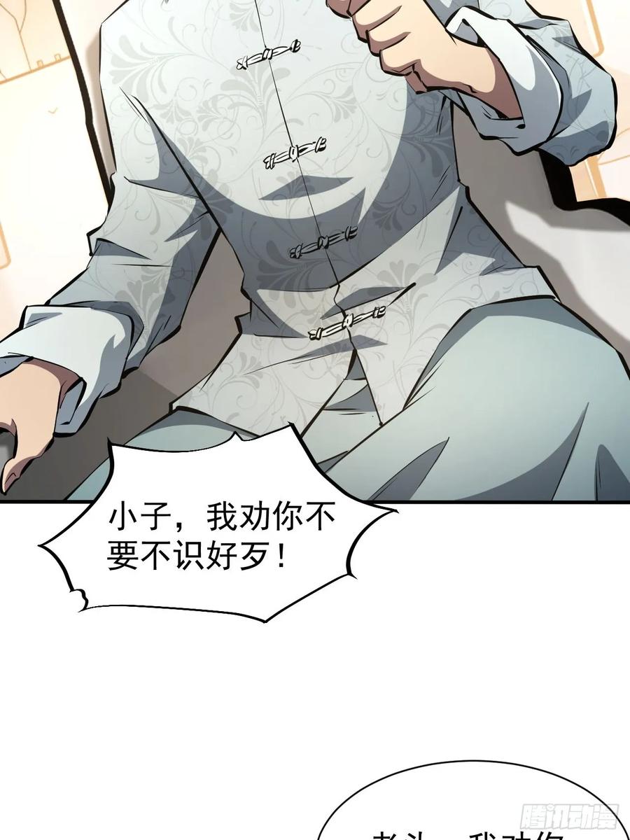 《诡异游戏：我靠亿万功德氪通关》第79话 稍稍露点财 第16页