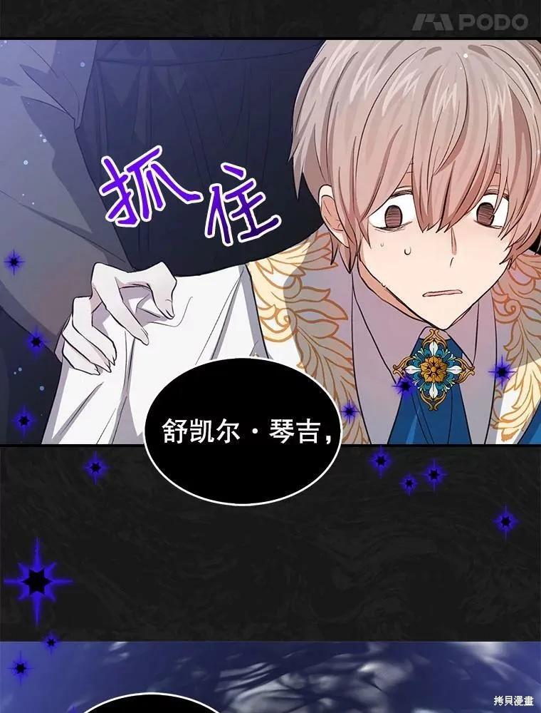 《我是勇者的前女友》第79话 第51页
